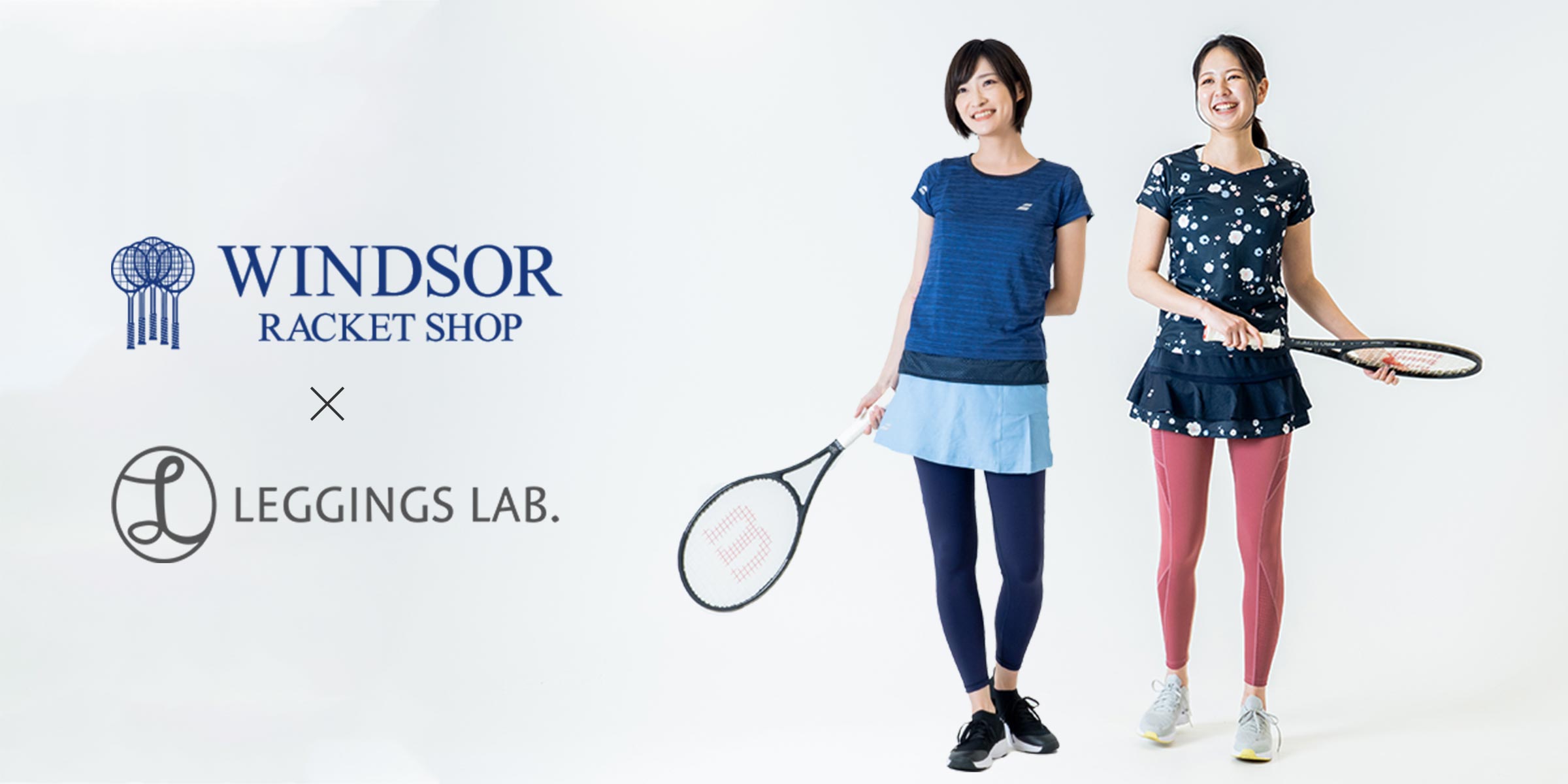 Windsor×Leggings Lab.Presents テニスウェアに大革命!?くすみレギンスを使ったテニスコーデのご紹介 ～Babolat編～