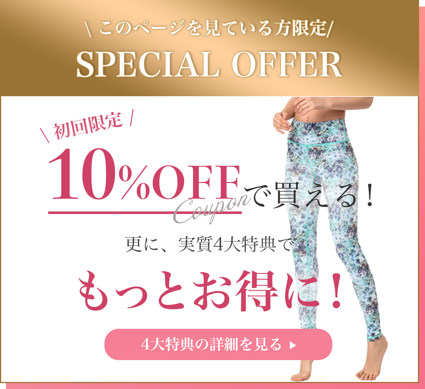レギンス半額